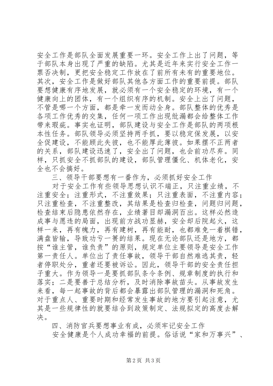 在消防中队安全工作会议上的讲话_第2页