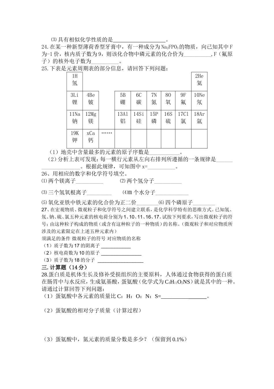 人教版初中化学第四单元物质构成的奥秘单元测试题及答案(一)_第3页