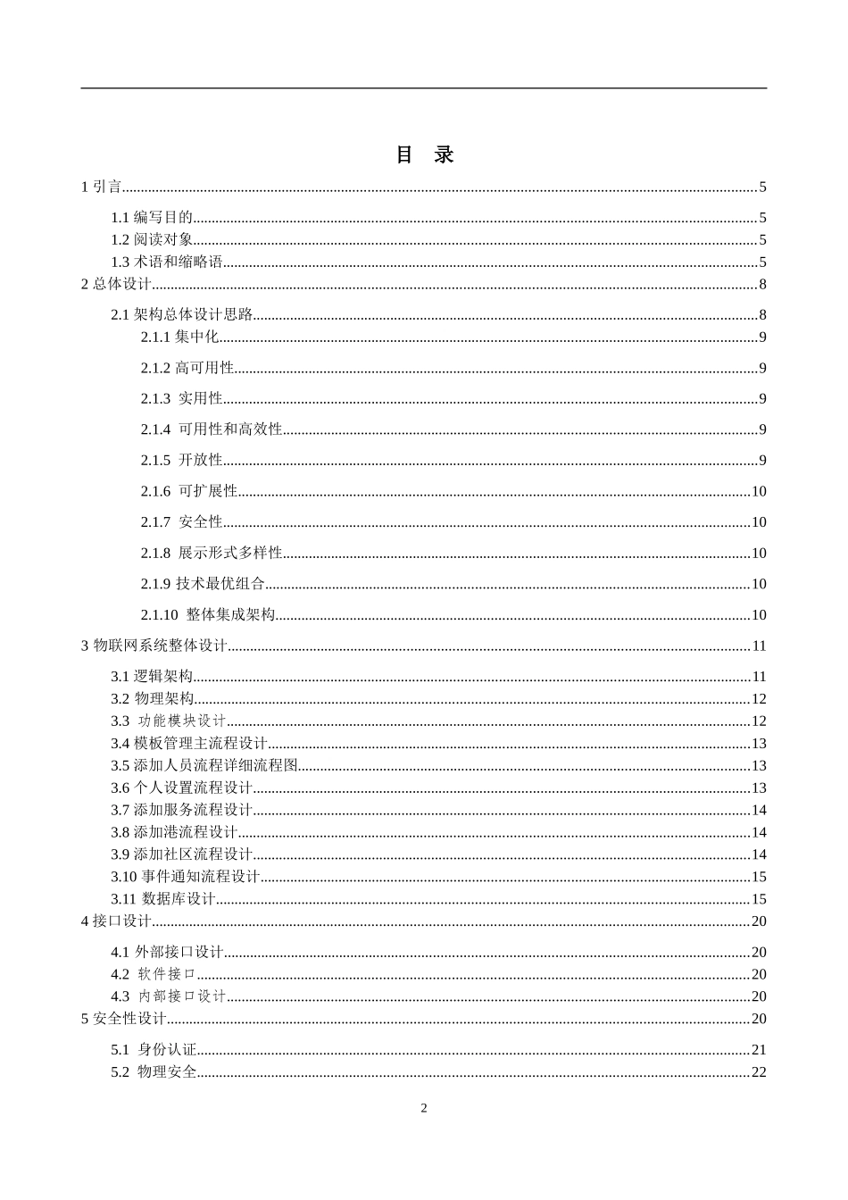 软件概要设计说明书_第2页