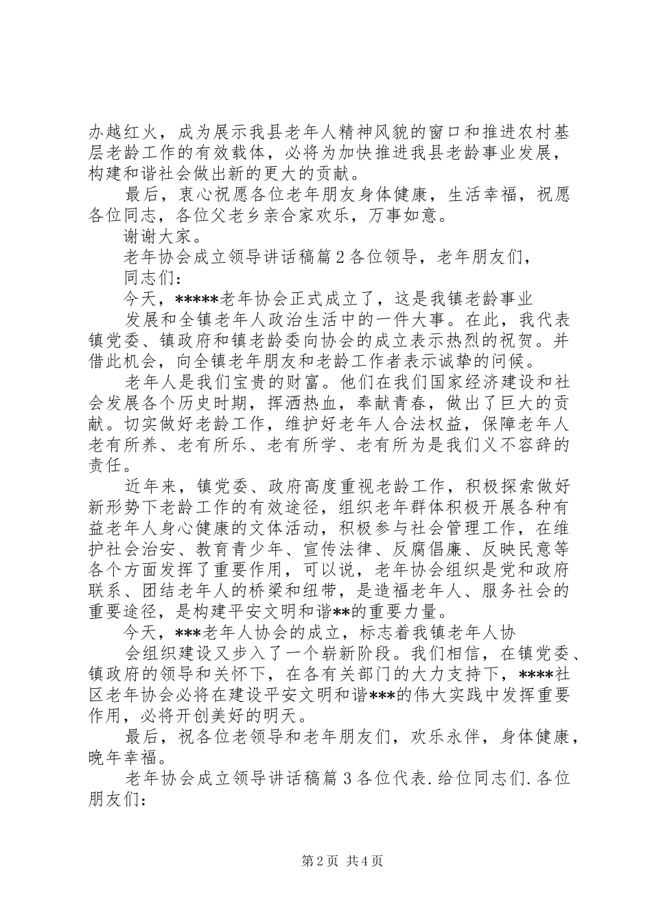 老年协会成立领导讲话稿_第2页