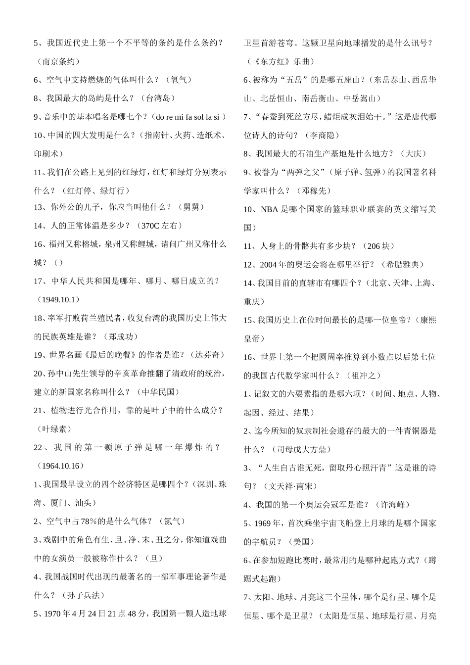 小升初综合知识集锦_第2页