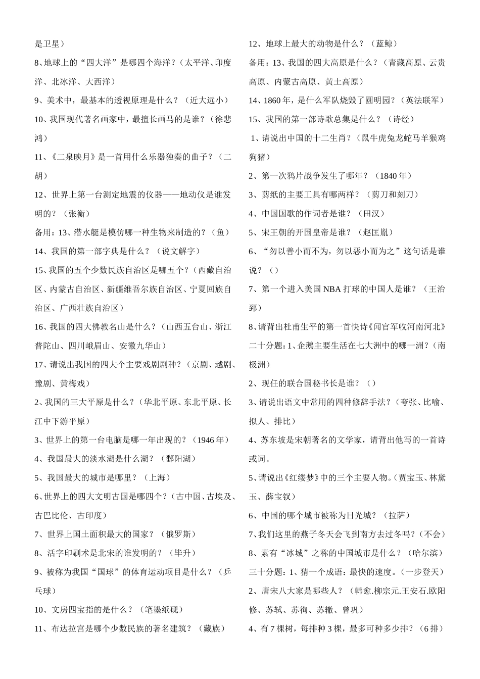 小升初综合知识集锦_第3页