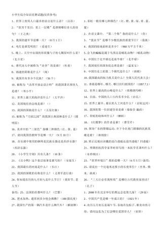 小升初综合知识集锦