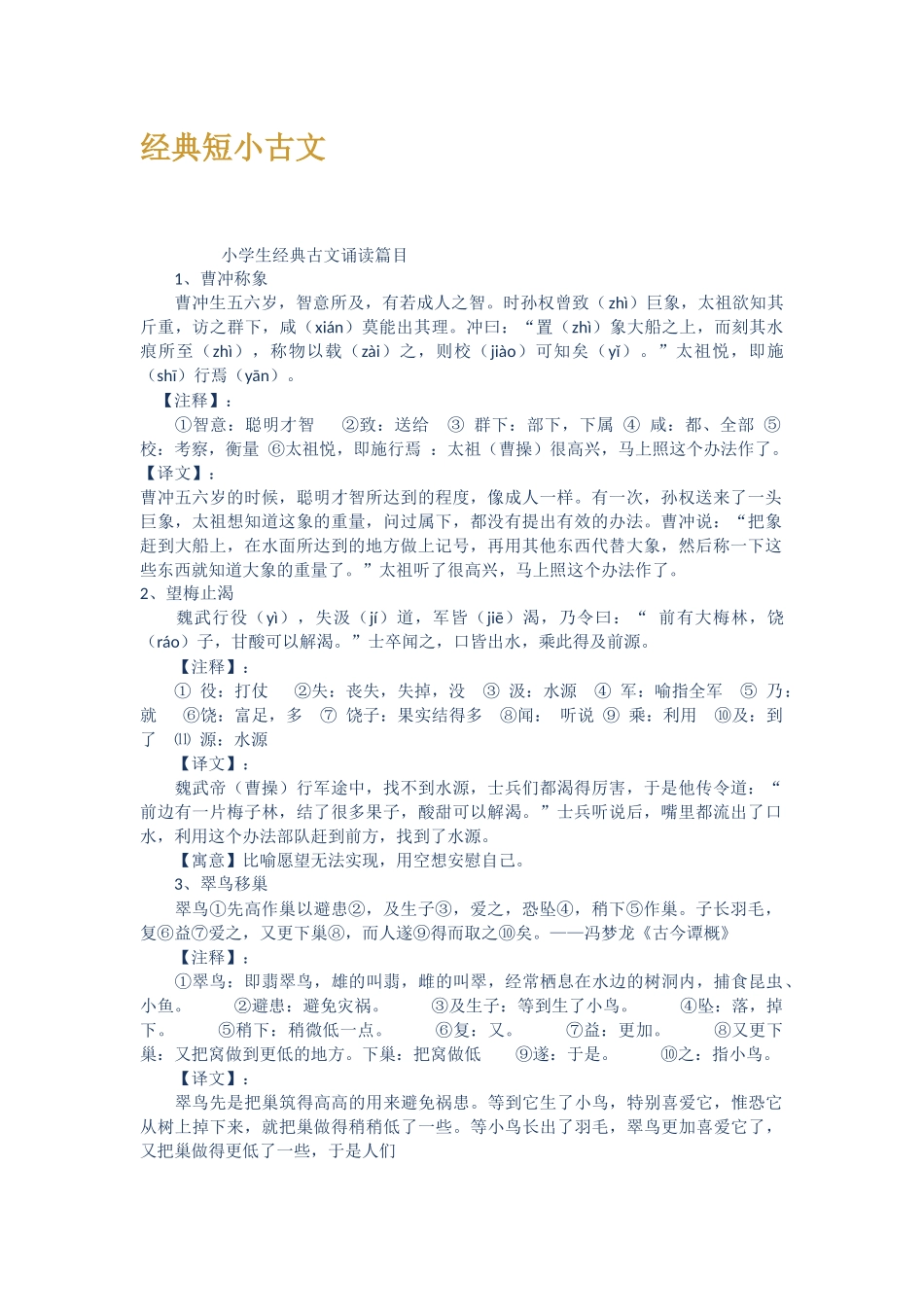 经典短小古文_第1页