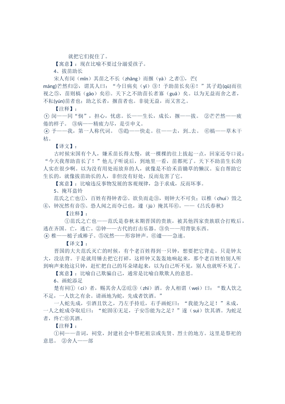 经典短小古文_第2页