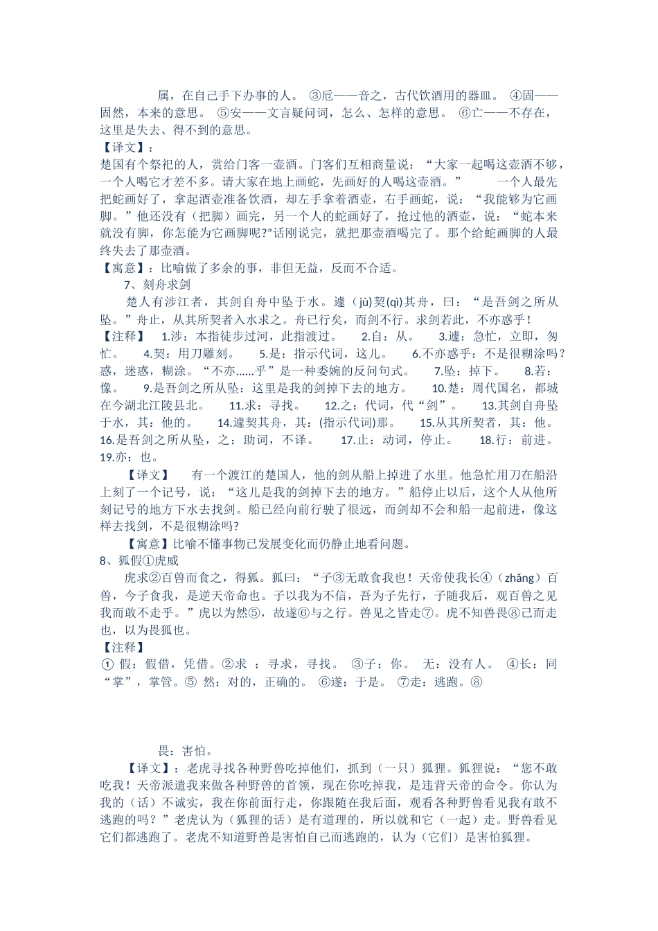 经典短小古文_第3页