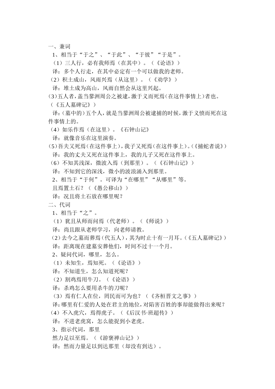 兼词“焉”的用法_第1页