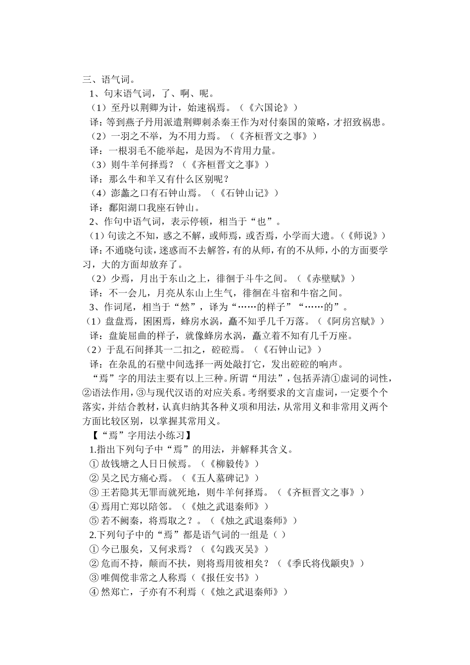 兼词“焉”的用法_第2页