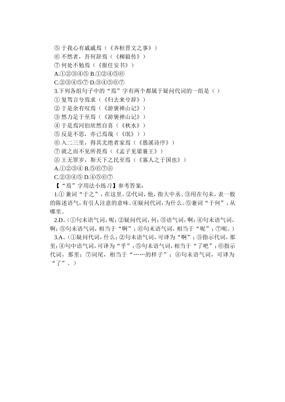 兼词“焉”的用法_第3页