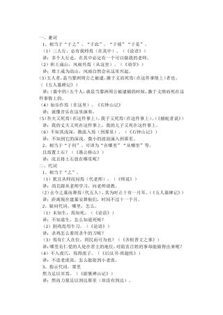 兼词“焉”的用法