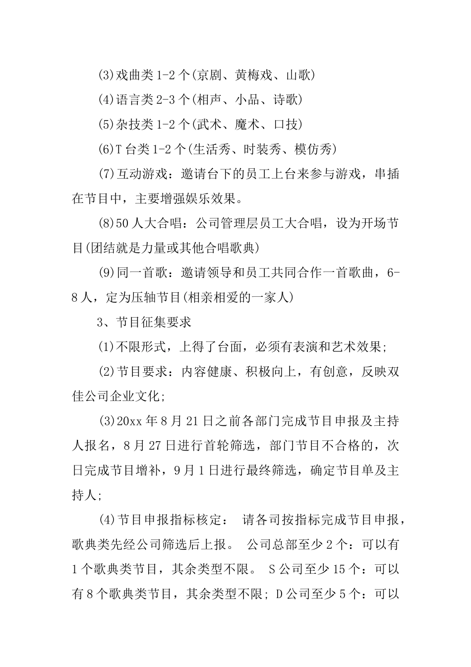 中秋晚会的策划方案_第2页