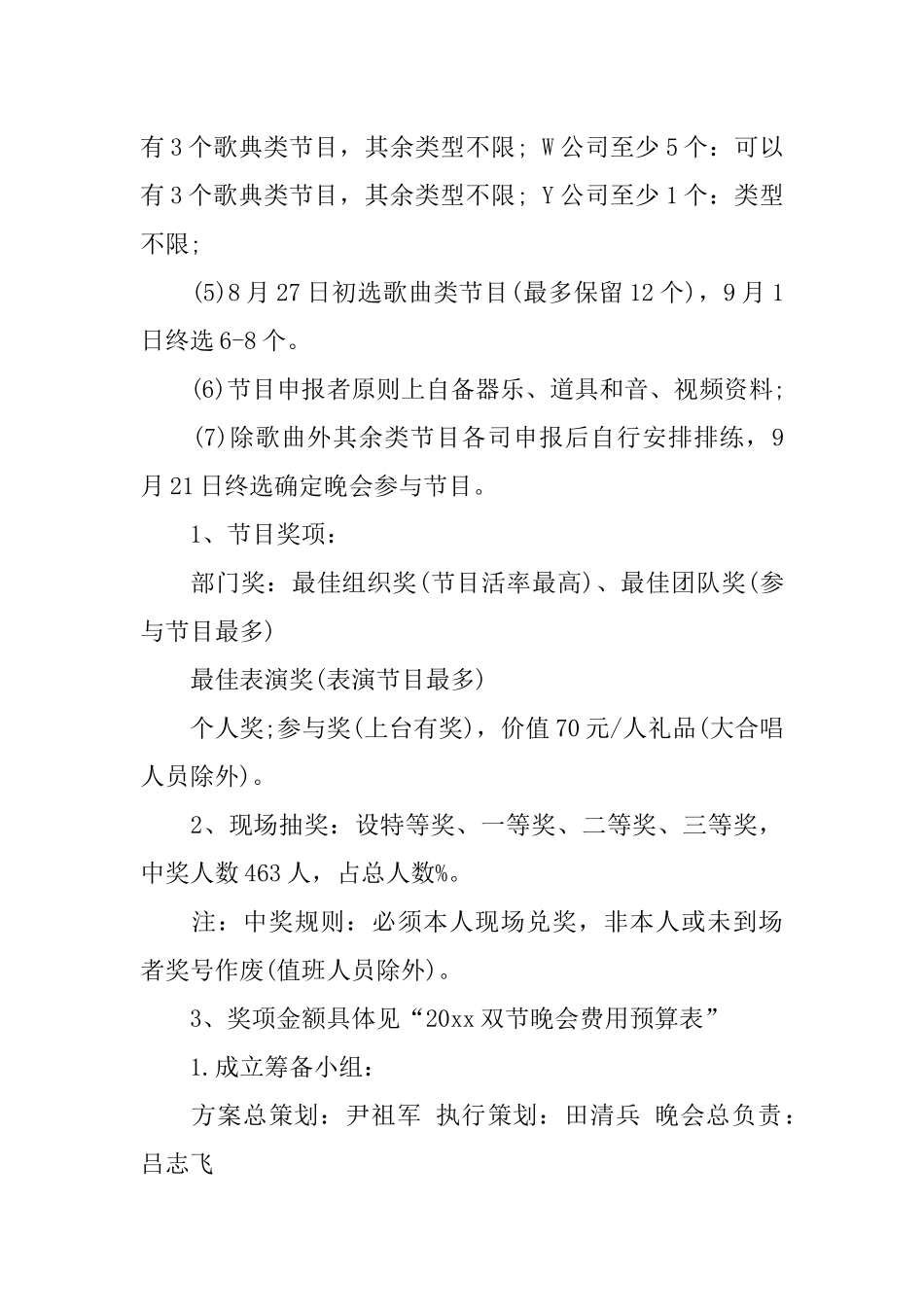 中秋晚会的策划方案_第3页