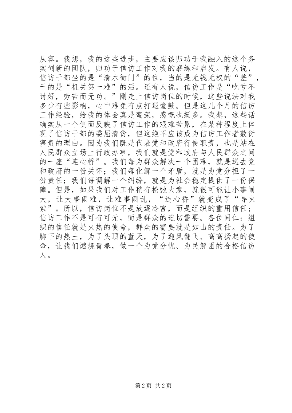 信访系统学习十八大精神演讲稿_第2页