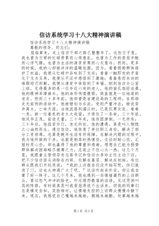 信访系统学习十八大精神演讲稿