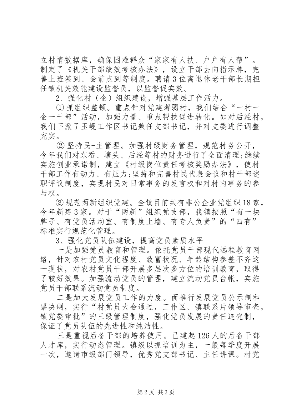 务虚会发言材料党建_第2页