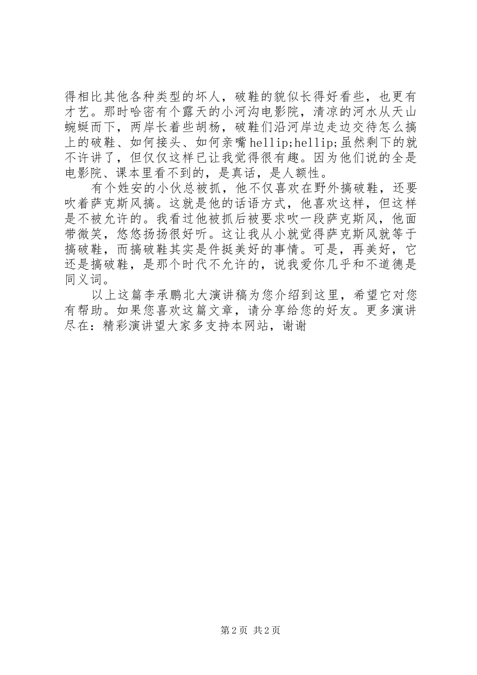 李承鹏北大演讲稿_第2页