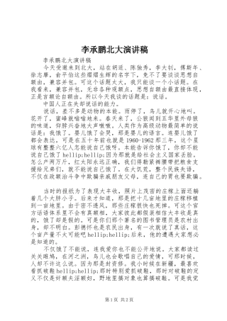 李承鹏北大演讲稿