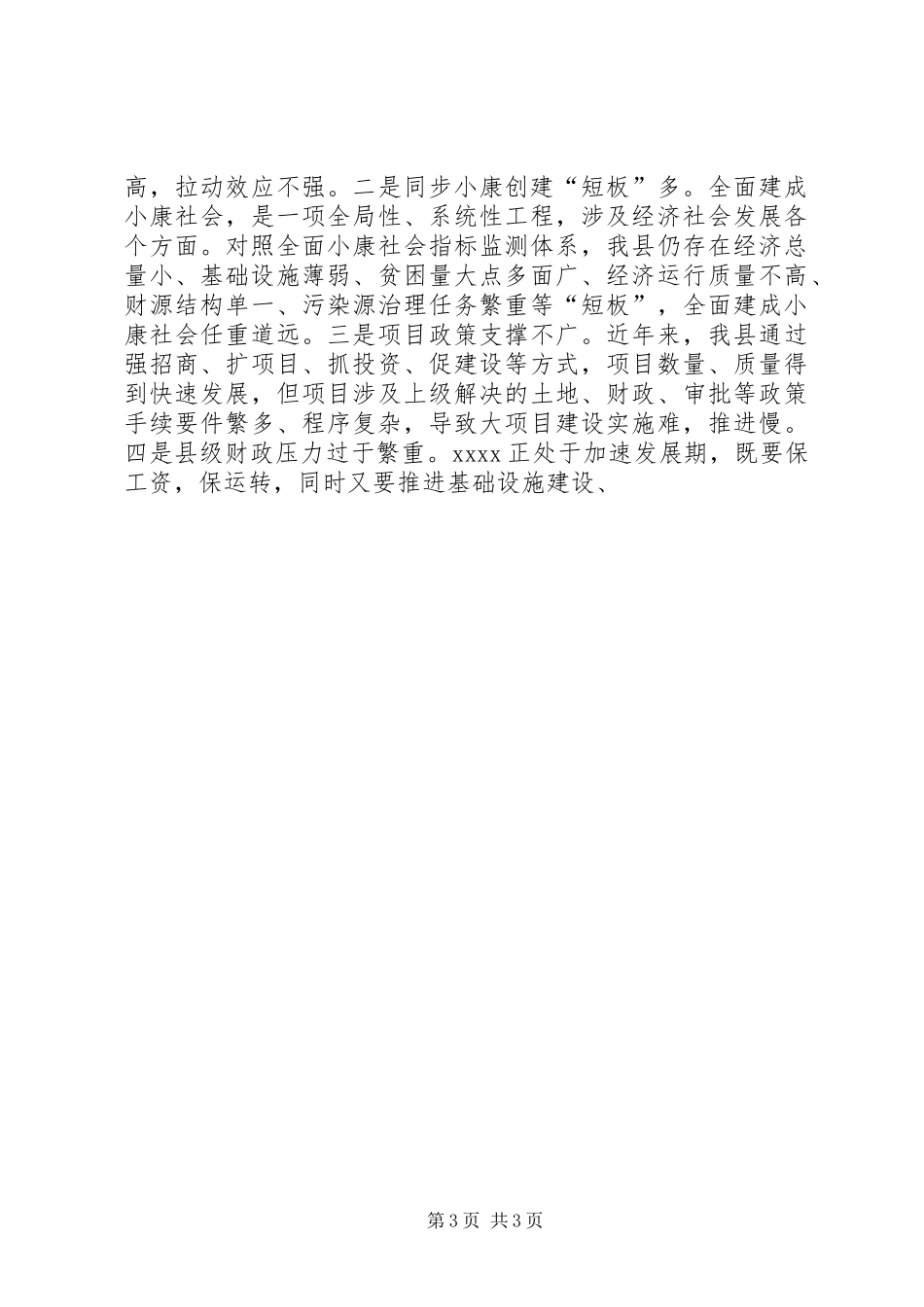 县政府工作讲话_第3页