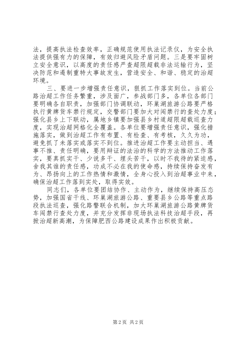 在全县公路治超工作联席会议的讲话_第2页