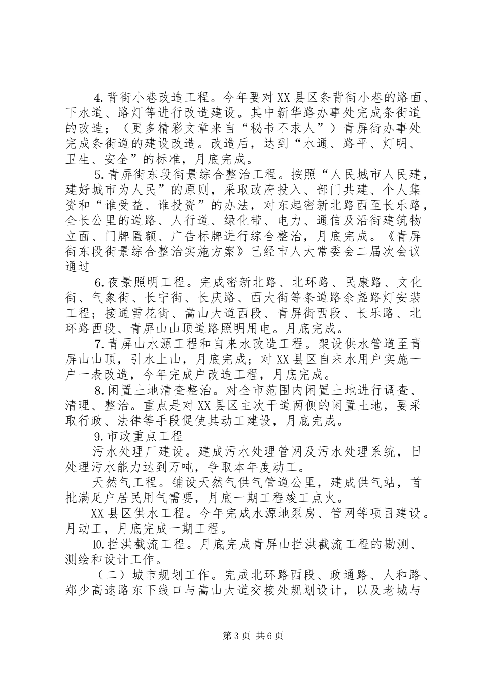 在年城市建设及综合整治工作动员会上的讲话范文_第3页