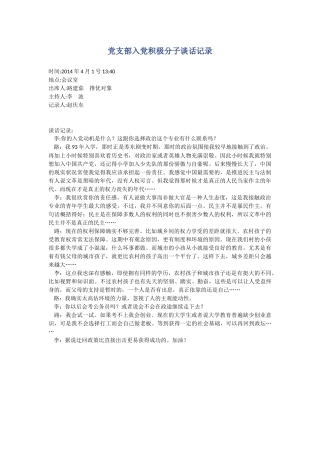 入党积极分子谈话记录
