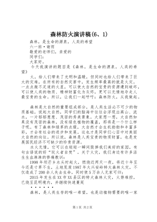 森林防火演讲稿(6、1)