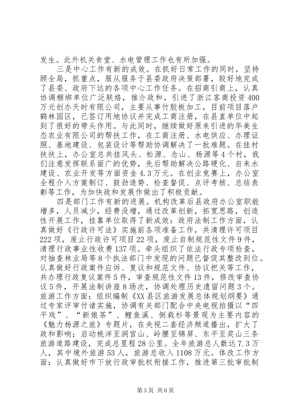 在办公室全体干部职工会议上的讲话(1)_第3页