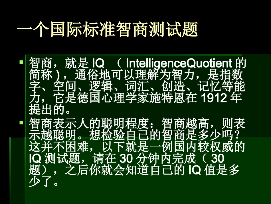 智商IQ与情商EQ测试题与答案汇编_第2页