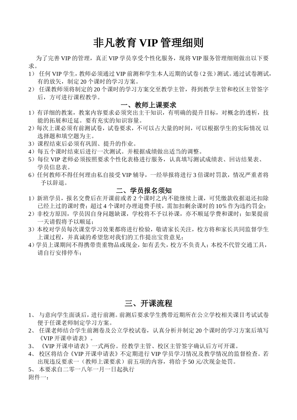 培训学校VIP管理总细则_第1页