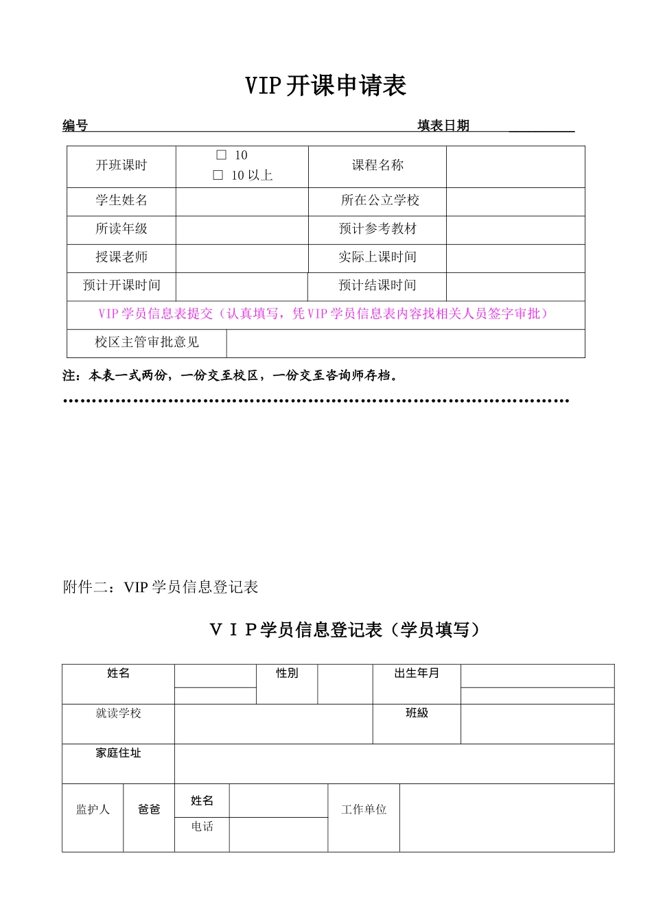 培训学校VIP管理总细则_第2页