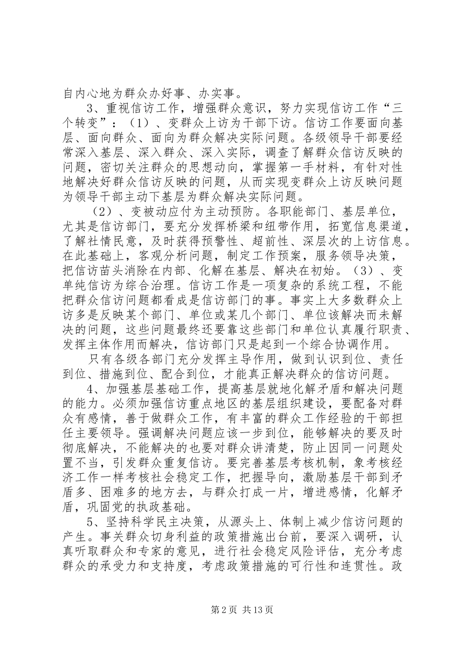 规范信访秩序座谈会发言稿_第2页