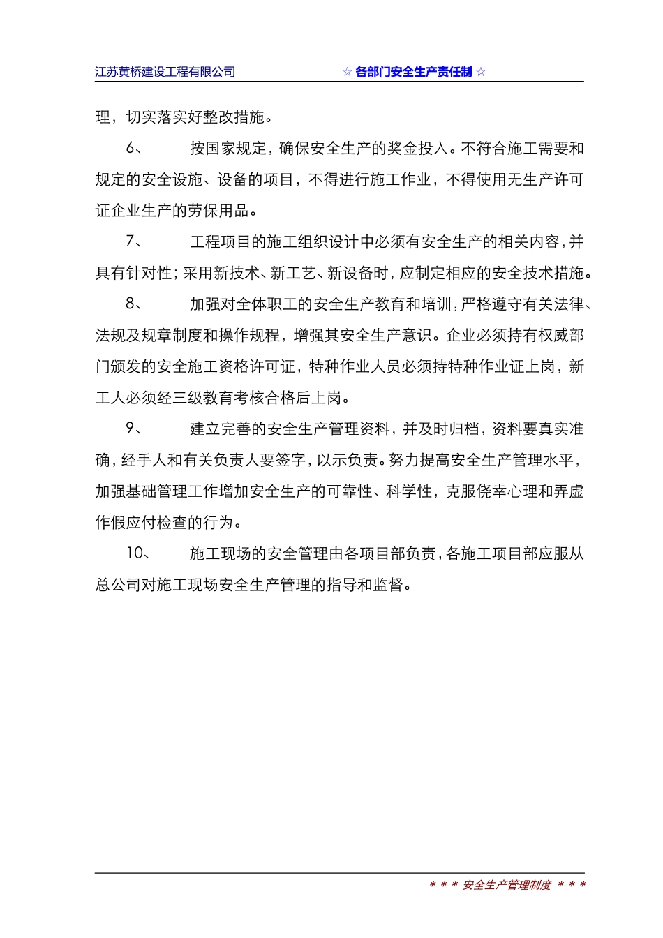 建筑公司各部门安全生产责任制_第2页