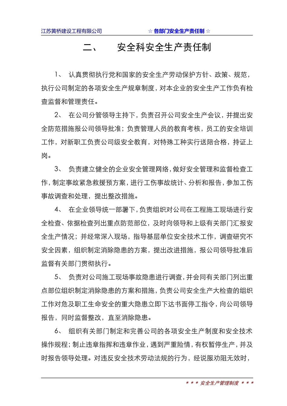 建筑公司各部门安全生产责任制_第3页