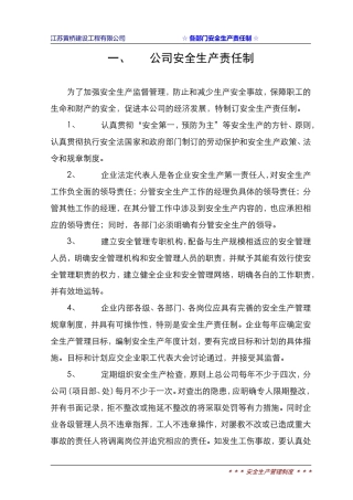 建筑公司各部门安全生产责任制