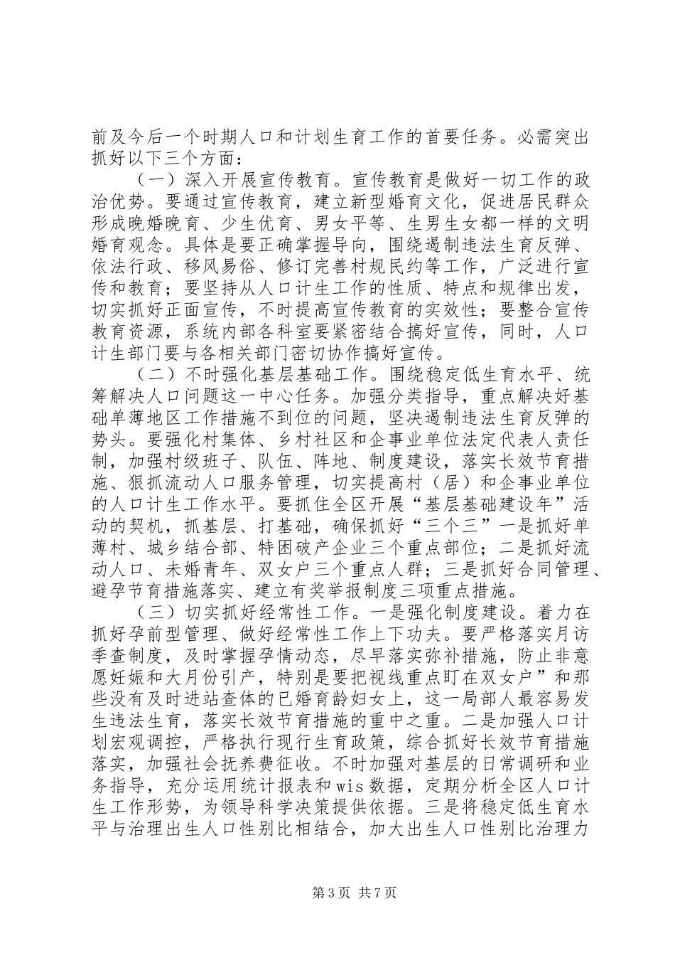 计生干部培训健全发言_第3页