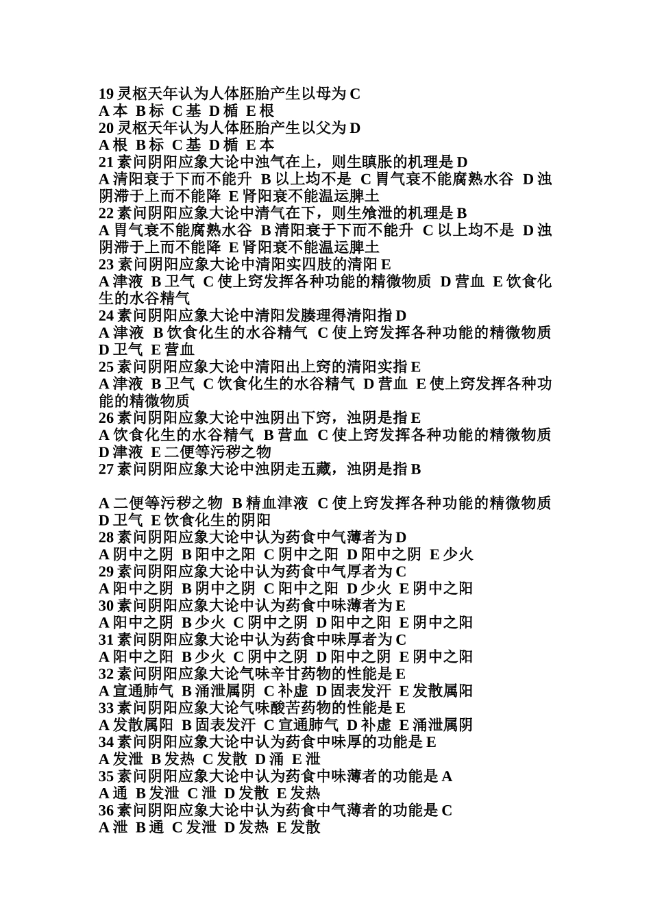 黄帝内经习题汇总_第2页