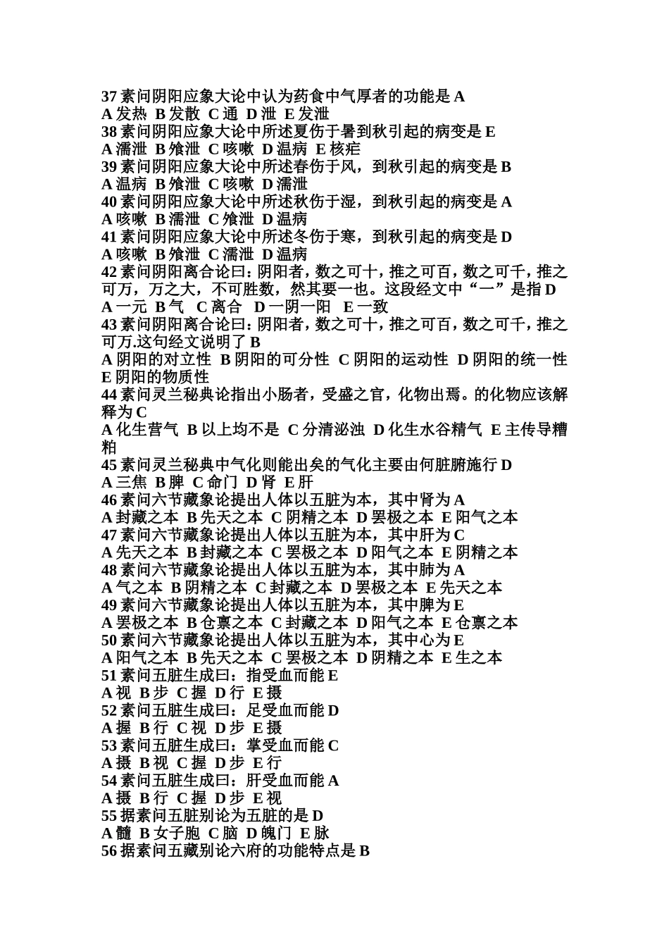 黄帝内经习题汇总_第3页