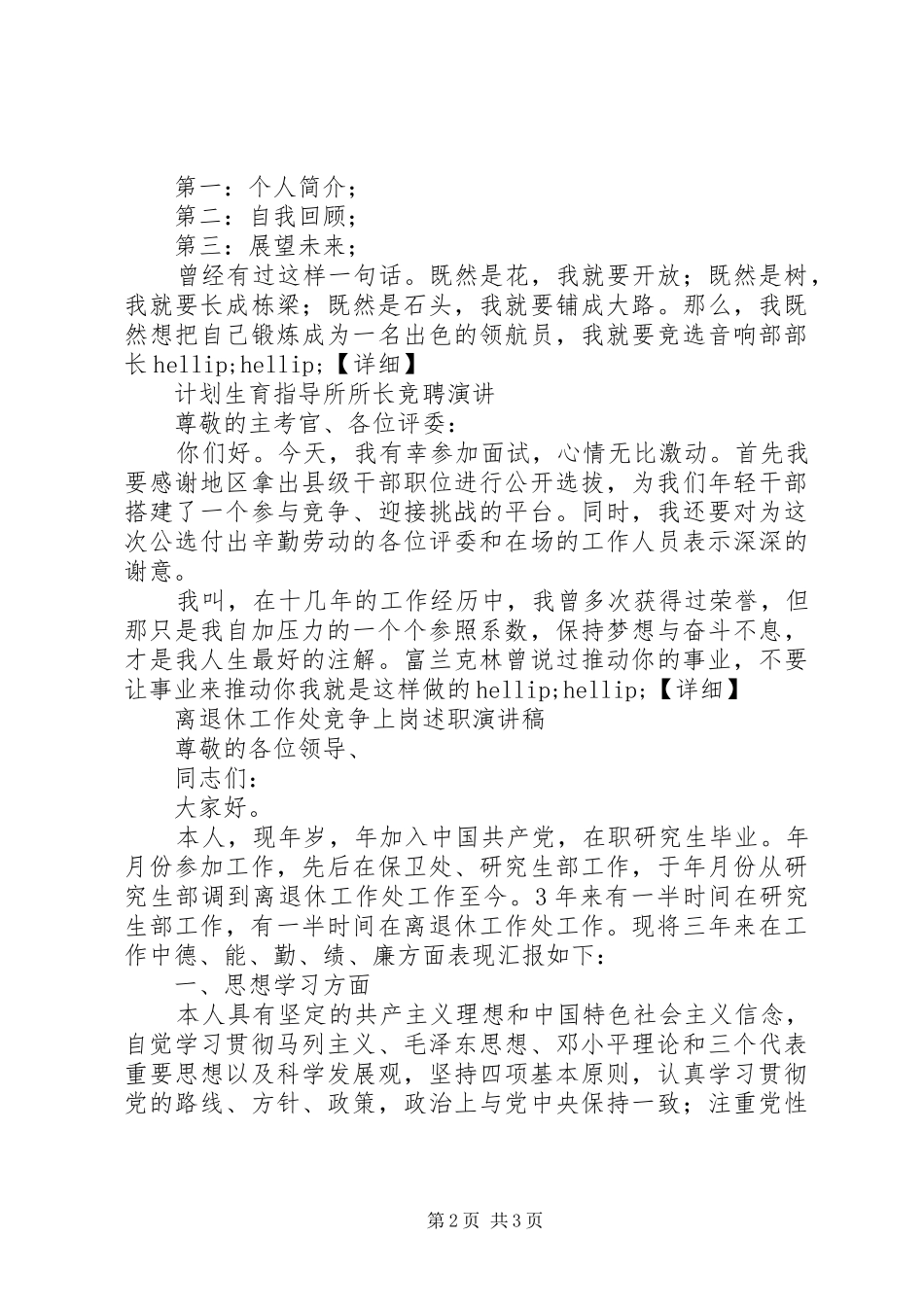 竞聘演讲范文精选_第2页