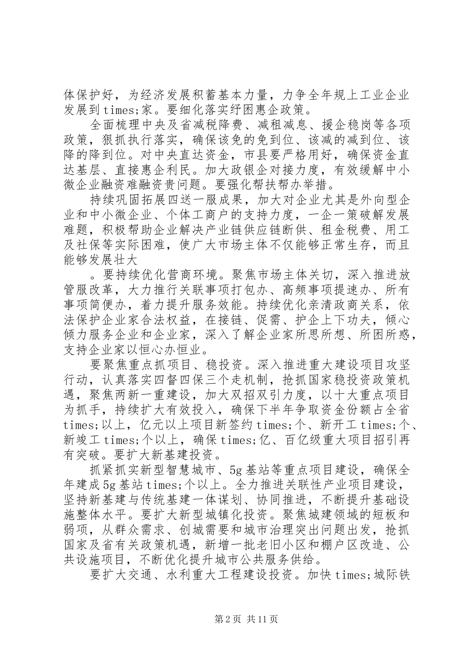 领导在省委常委会扩大会议上的讲话_第2页