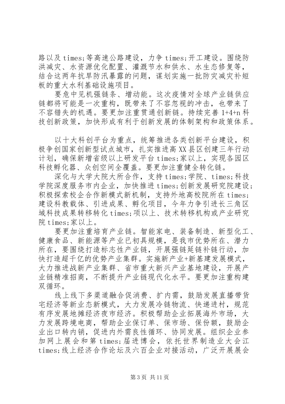 领导在省委常委会扩大会议上的讲话_第3页