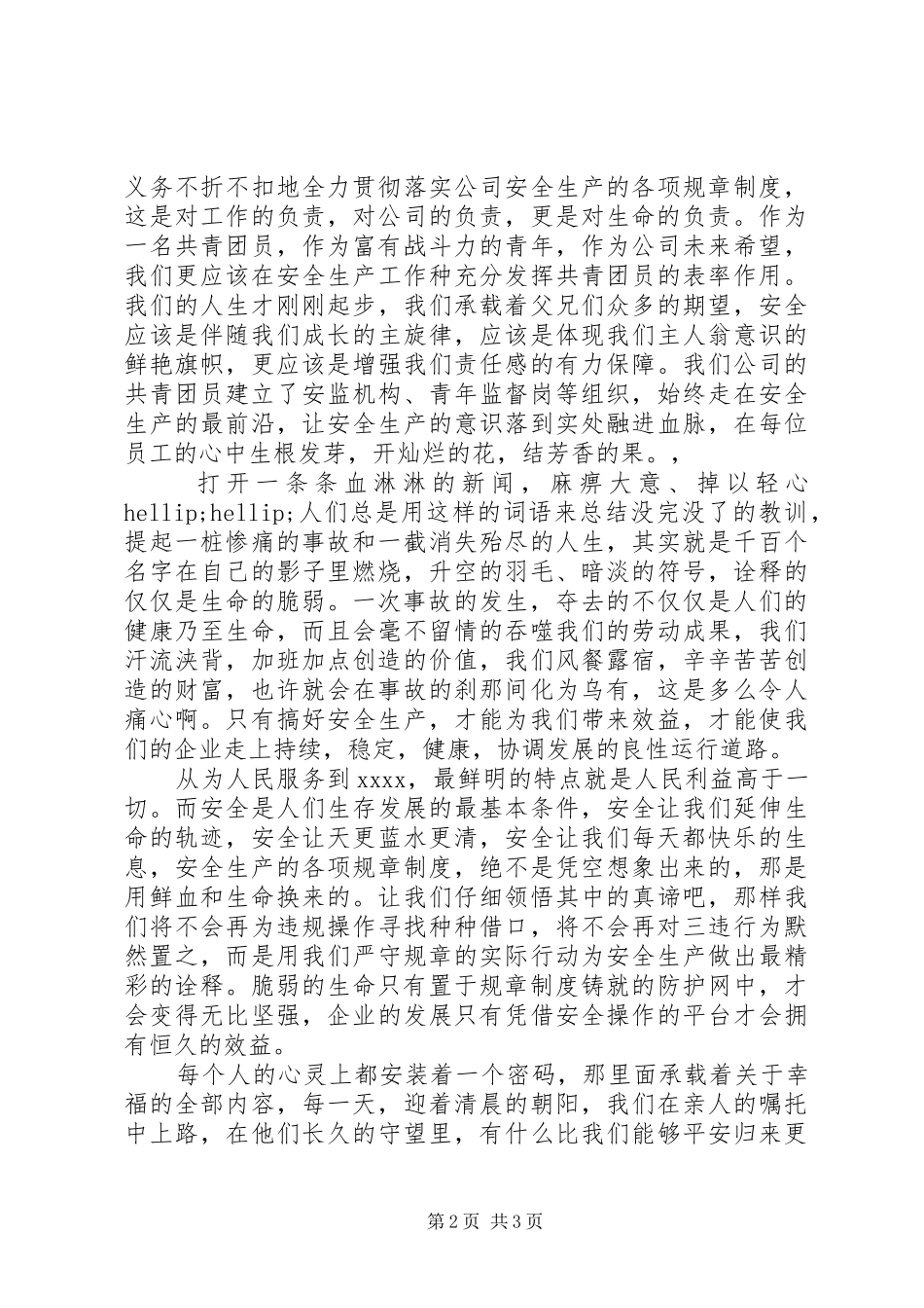 安全重于一切演讲稿_第2页