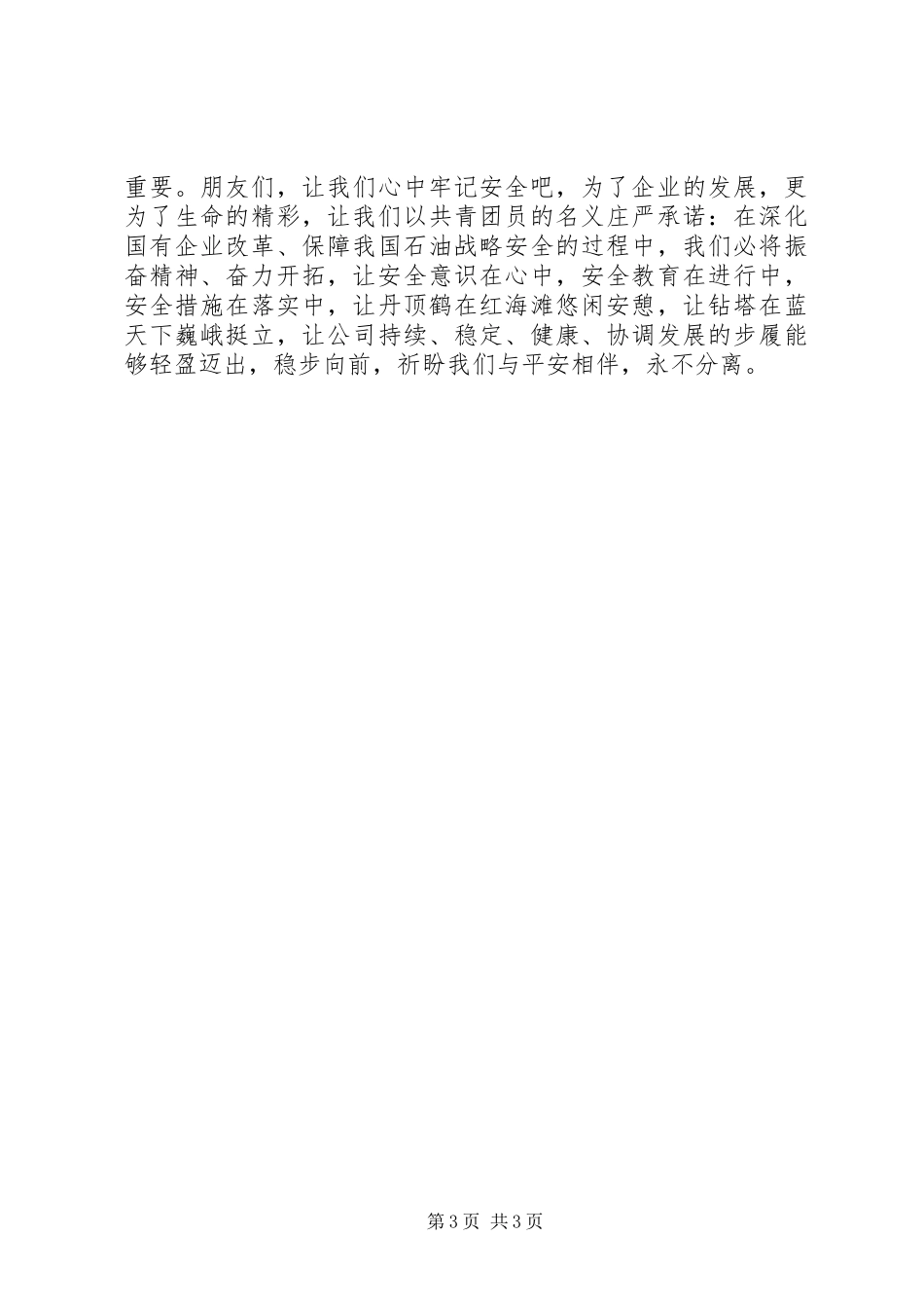 安全重于一切演讲稿_第3页