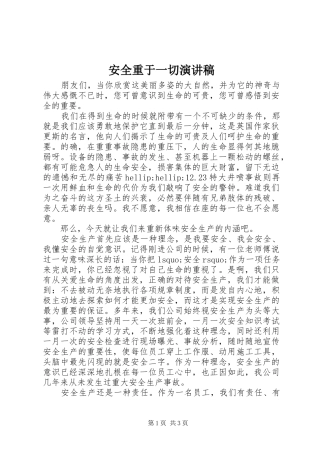 安全重于一切演讲稿