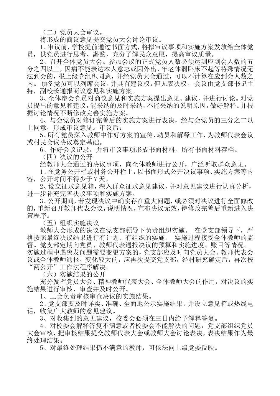 学校两公开一监督制度_第2页