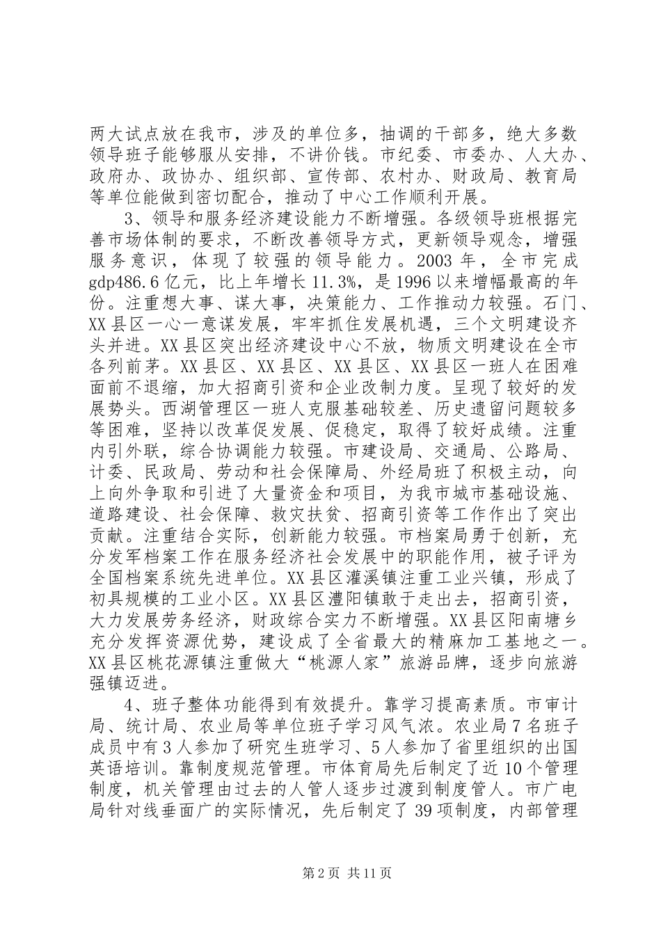 在全XX市三级负责干部大会上的讲话范文大全_第2页