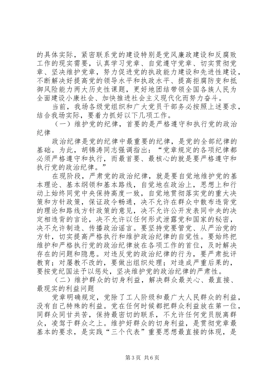 党建反腐倡廉工作会议讲话_第3页