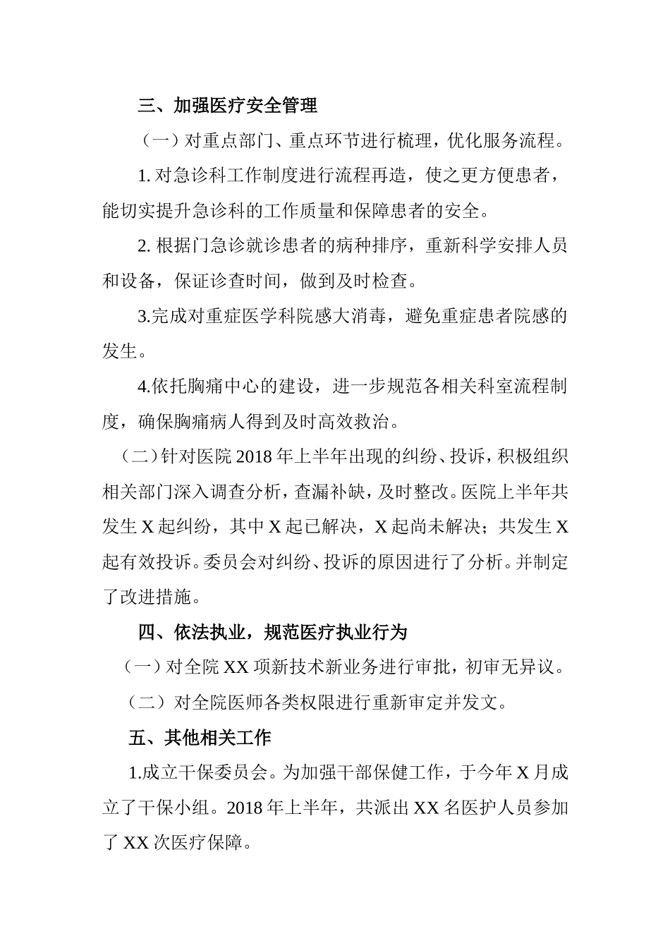 医疗质量与安全管理委员会2018年上半年汇报_第3页