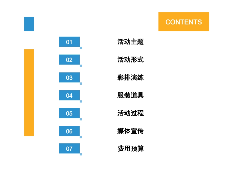 快闪活动策划方案_第3页