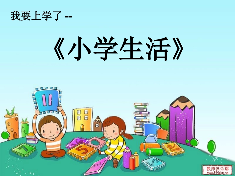 绘本《大卫上学去》_第1页