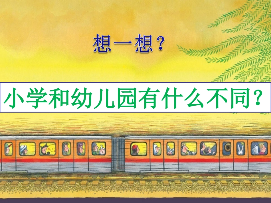 绘本《大卫上学去》_第2页